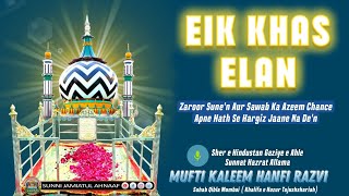 Eik Khas Elan | Urs e Hamidi | Mufti Kaleem Hanfi Razvi Sahab Mumbai