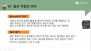 동일공고 자동차과 3월 2주차 1학년 성공적인 직업생활 2, 7교시 - 일과 직업의 가치