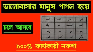 ভালোবাসার মানুষ পাগল হয়ে ছুটে আসবে|| ভালোবাসার দোয়া || valobasa laver dua