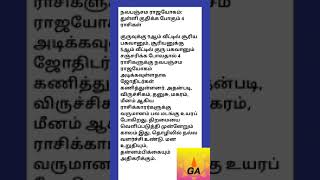 இந்த வருட ராசிபலன்,god A