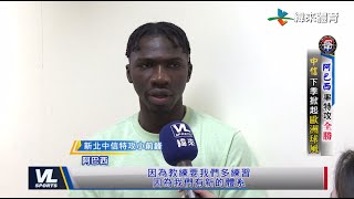 09/23 歐陸球風主打團隊 期待中信特攻擦出全新火花