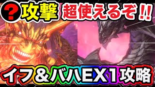 【FF7EC】まさかの方法でEX1クリア！合体召喚獣イフリート＆バハムートEX1の攻略方法を徹底解説！！【FF7エバークライシス・エバクラ】