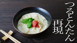 【再現レシピ】5ステップであの味が？！『明太子クリームうどん』の作り方 Mentaiko cream udon【料理レシピはParty Kitchen🎉】