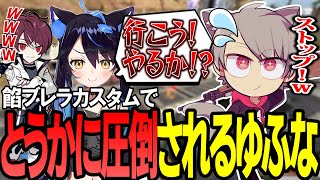 【APEX】餡ブレラカスタムでとうかに圧倒されるゆふな【ゆふな】