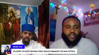 DSQMU: 5ይቲ ሰንበት ደብረ ዘይቲ ብቐጥታ ዝመሓላለፍ መደብ