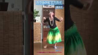 #1542 【フラダンス】【カウルベヒオケカイ】1番前半を音楽に合わせて踊ってみた🤰マタニティフラ@miostyle84