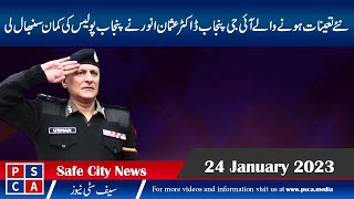 Newly appointed IG Punjab Dr. Usman Anwar assumed his charge at CPO | PSCA TV | 24 Jan 2023