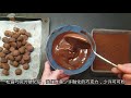 truffe 经典黑松露巧克力，入口即化，制作简单方便