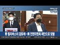 여야 언론중재법 충돌 속 30일 본회의 개최 합의 연합뉴스tv yonhapnewstv