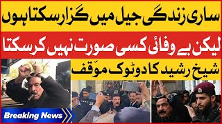 Sheikh Rasheed Bold Statement | I Can Spent All My Life In Jail | Breaking News
