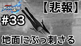 【仮面ライダーブットバソウル#033】戦闘員が地面にぶっ刺さりながらすべる【悲報】Slam and slide