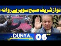 Dunya News Bulletin 06:00 AM | Latest News About Nawaz Sharif | 30 MAR 2024