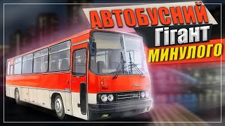 Ікарус, автобусний гігант. Історія успіху Ikarus