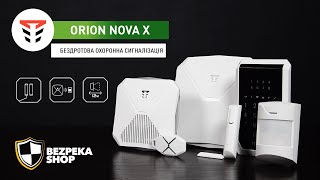 ORION NOVA X - Професійна бездротова охоронна система