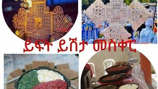 ቦሄም ይሽታ መስቀር(ይፍት) አሰናናሁም