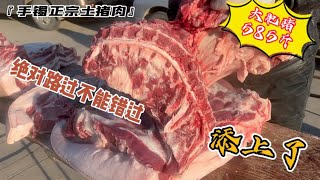 手镯卖猪肉水平真高，585斤大肥猪路过不能错过，添三刀都是标配