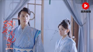 雙世寵妃2  The Eternal Love II EP05 邢昭林梁潔穿越時空的古裝愛戀喜劇 #梁潔 #邢昭林 #雙世寵妃2