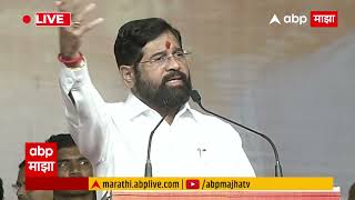 Eknath Shinde Jalna Speech :त्यांच्या २० जागा आल्या,आमच्या ६० जागा आल्या..खरी शिवसेना कुणाची?- शिंदे