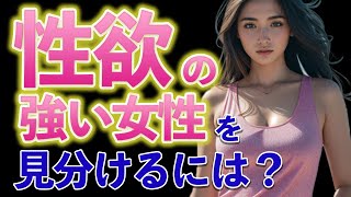 【おっさんナンパ塾】「性欲の強い女性」を見分けるには〇〇を見よ！　　Pick Up