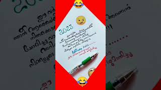 ഞാൻ ആരെയെങ്കിലും വേദനിപ്പിച്ചു എങ്കിൽ നിനക്കൊക്കെ അത് വേണം 😜🙈 #2023 #bye2023#ytshorts