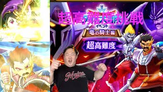 【ドラクエウォーク】ダイ大超高難度久々に挑戦！！