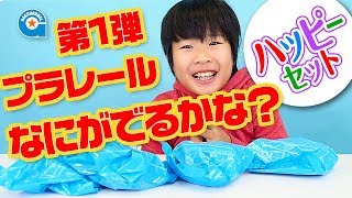 ハッピーセットのプラレール2018第1弾【がっちゃん】