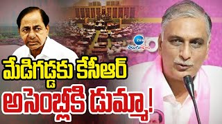 Harish Rao \u0026 KCR Medigadda TOUR | Assembly | మేడిగడ్డకు కేసీఆర్ అసెంబ్లీకి డుమ్మా! | ZEE Telugu News