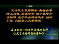 《如何依止善知识》益西彭措堪布讲解（1 5）