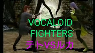 #fightermaker2 #VOCALOIDFIGHTERS #3D格闘ツクール2