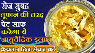 2 चम्मच लेकर पेट को पूर्ण शुद्ध करे | पूरा तरीका सीखें Constipation Remedy Hindi