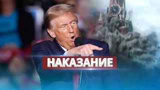 Трамп готов ударить по Москве? / Требование Зеленского