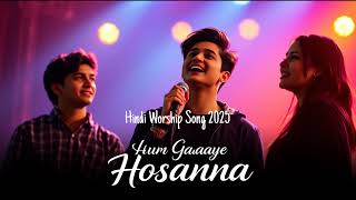 Hum Gaaye Hosanna - Latest Hindi Christian Song 2025 - Hindi Masih Song ✝️