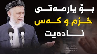 ئاگاداری بۆ ئه‌وانه‌ی یارمه‌تی خزمه‌ و كه‌سیان ناده‌ن25-9