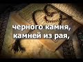 Американский ученый отправился в Каабу чтобы доказать что Черный камень ложен и какое чудо...