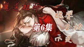 魔道祖师之魏婴主动示爱6：蓝忘机已经在王屋山主峰天坛峰下的清潭边站了三个时辰