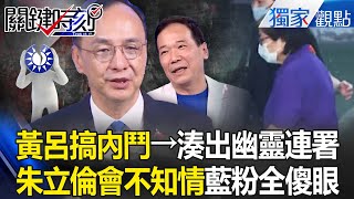 KMT ghost signature case: Miss Huang Lu is infighting supporters are dumbfounded? !