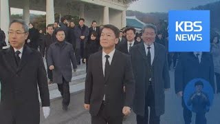 국민의당 2016 어게인 꿈꾸지만…현실은? / KBS뉴스(News)