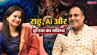 Astrologer Sidhharrth S Kumaar से जानें कैसे AI और राहु गोचर बदल सकता है दुनिया का भविष्य #astrology