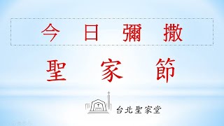 2023/01/01 天主之母節/世界和平日  彌撒網路直播