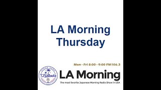 9月19日木曜日放送　#LAMorningThursday #LAMTH