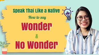 Should-Know Thai Words: How to Say ‘Wonder’ Like a Native Thai #LearnThaiOneDayOneSentence EP40