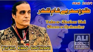 Talu e Sehar Hai Sham e Qalandar | Tufail Khan Sanjrani | Live Program |