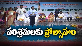 Govt Announced New industrial Policy | నూతన పారిశ్రామిక విధానం