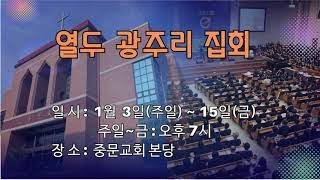 2021 신년부흥집회 열두 광주리 다섯째날 (강사:장경동 담임목사)