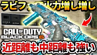 【COD:BO6】火力増し増し‼機動性とパワーが凄い『JACKAL PDW』のラビファ付きカスタムが強過ぎたｗｗ【カスタム紹介】