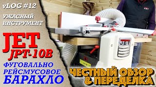 vLOG #12 | Анти ОБЗОР Переделка JET JPT-10B | НЕ ПОКУПАЙТЕ ЭТО НИКОГДА или \