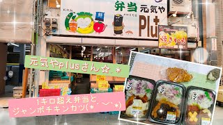 【ガツ飯】激安1キロ超え弁当を食べてみた(੭*ˊ꒳​ˋ)੭🎶