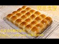 如何製作煉乳棉花小餐包簡單食譜The best fluffy condensed milk bread（soft dinner rolls recipe）Pan de leche/餐包/ふわミルクパン