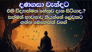 අප සිතා  සිටිය කතාව නෙමෙයි මෙිි කියන්නේ.  හැම දෙයකම අර්ථයක් | #LIFEALERT #Dharmadeshana #Sinhala