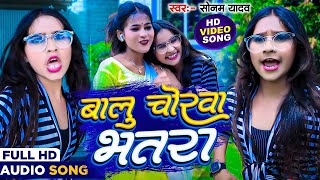 #Sonam Yadav का -परिबारिक गाना हर घर में बजने वाला || बालू चोरवा भतरा #Balu Chorwa Bhatra#Maghi